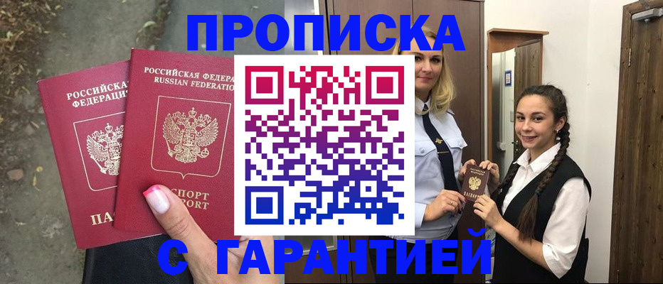 временная регистрация купить в Приозерске